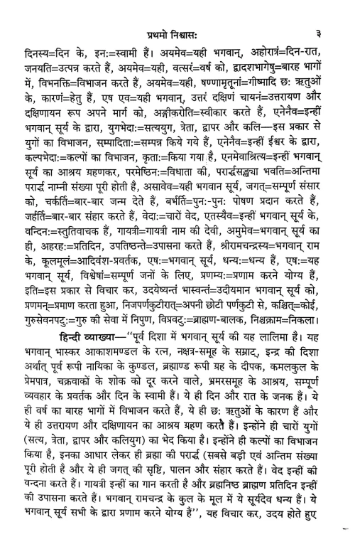 Shivrajvijay 1-4 Nishwas